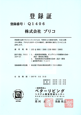 ISO9001登録証